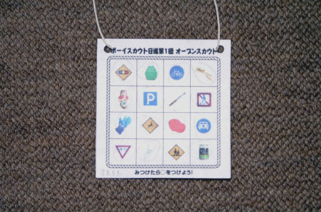 オープンスカウト [6/6] pict8080