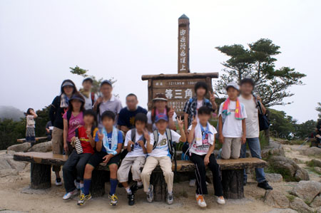 上進章集会(くま登山) [5/5] pict9407