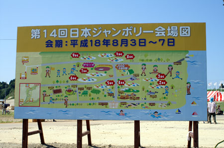 日本ジャンボリー見学 [1/8] pict1300
