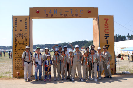 日本ジャンボリー見学 [2/8] pict1305