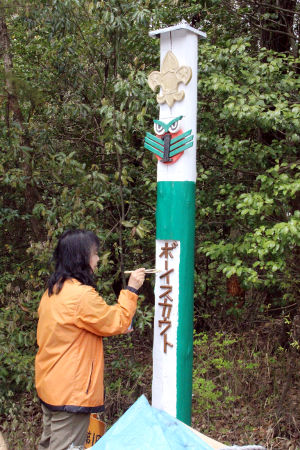 トーテムポールのペンキ塗り [1/2] img_6842